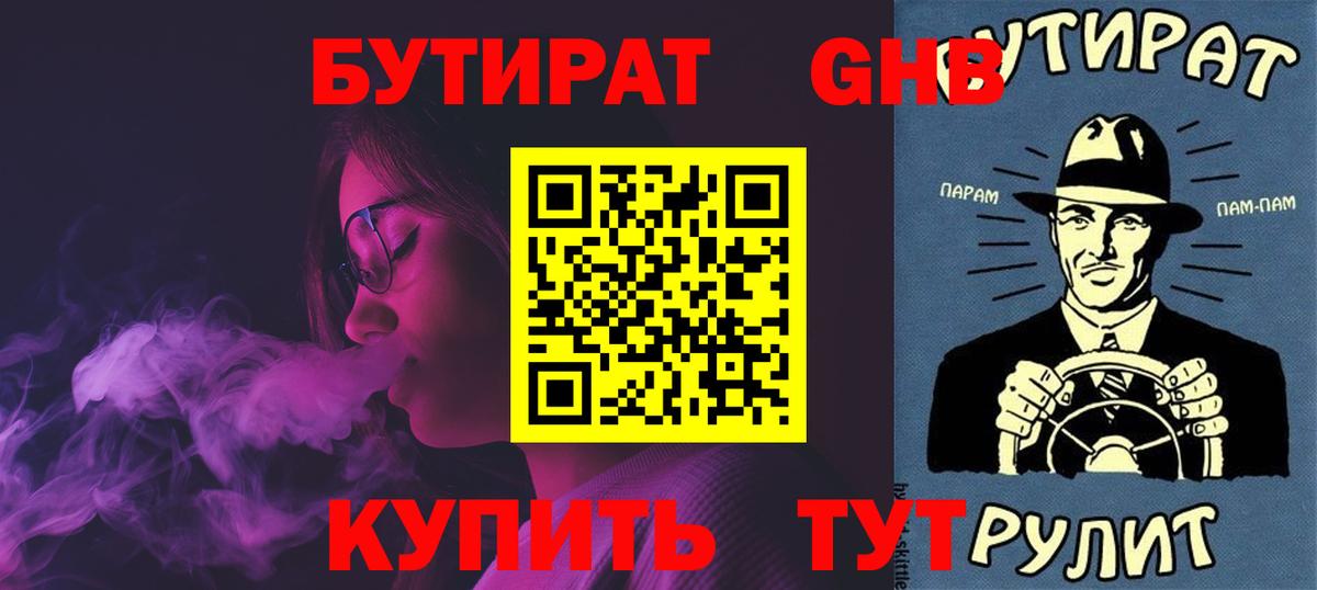 БУТИРАТ Butirat Касимов