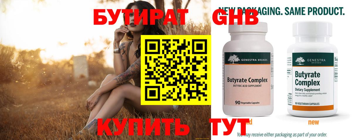 Касимов  БУТИРАТ  Вход с VPN  Бутират 99% 