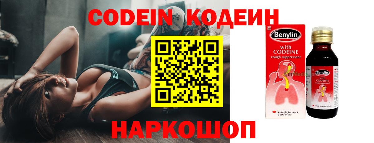 Касимов  Кодеин напиток Lean (лин)  Codein напиток Lean (лин)  Вход с VPN 